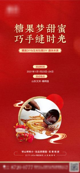 地产暖场活动糖画DIY