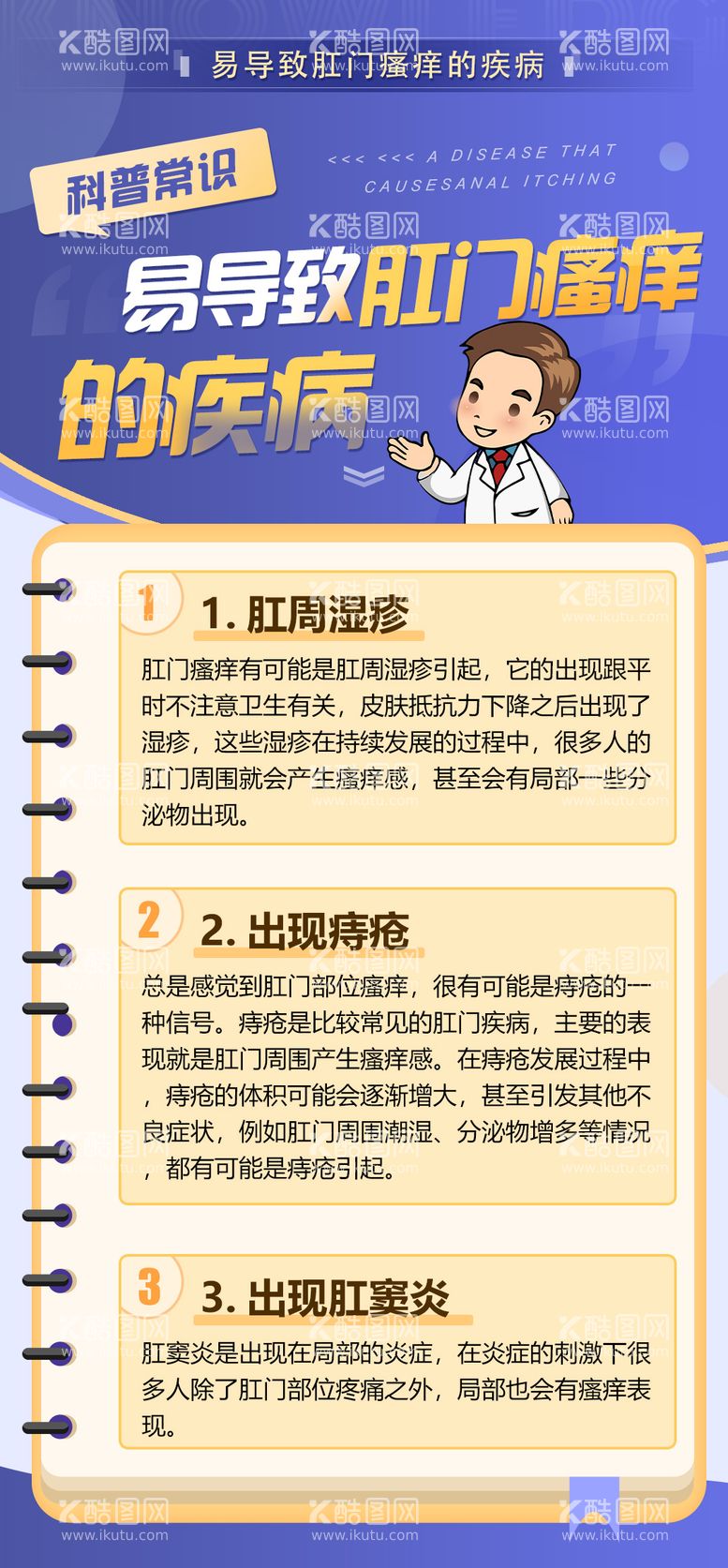 编号：54470311290252189814【酷图网】源文件下载-医疗科普小知识文字海报