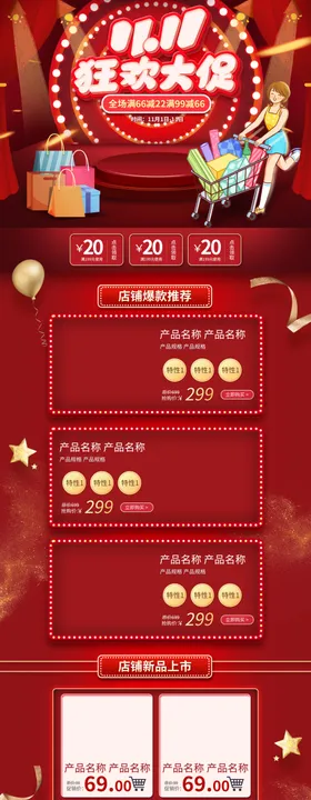 购物节海报详情页