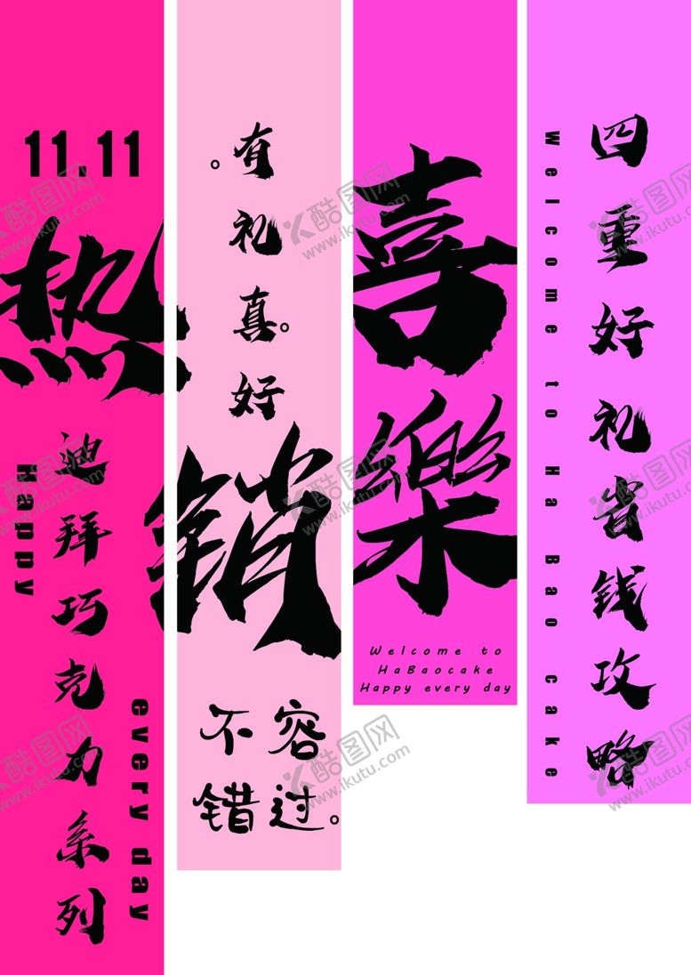 编号：75825601252347346562【酷图网】源文件下载-促销条幅