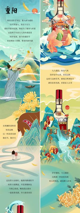 白酒重阳节推文长图