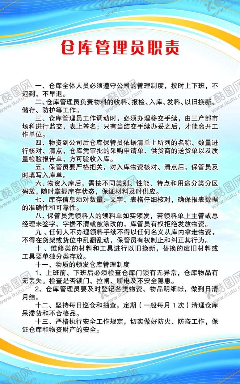 编号：10489502250429455125【酷图网】源文件下载-仓库管理员职责