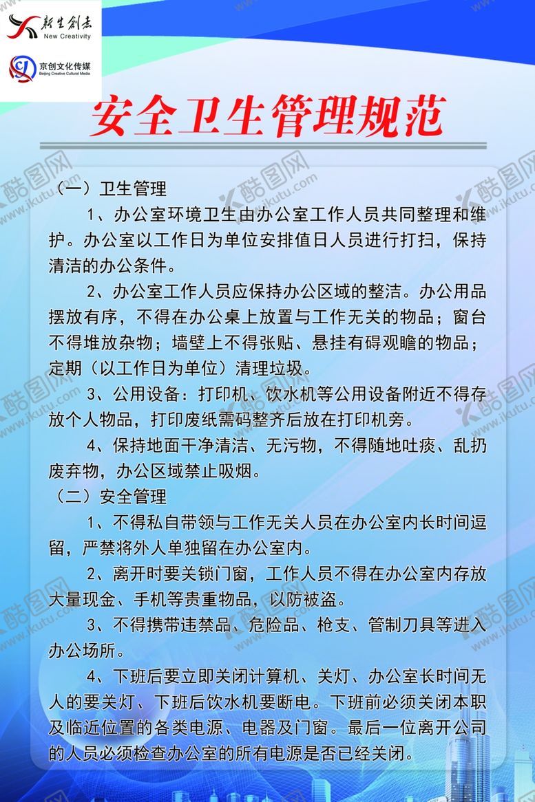 编号：18827510201850176696【酷图网】源文件下载-制度牌上墙制度制度上墙制