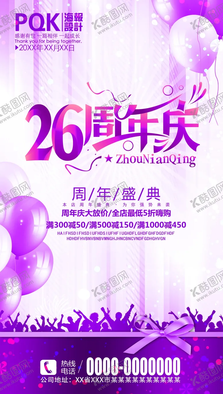 编号：99125006270238194264【酷图网】源文件下载-26周年庆