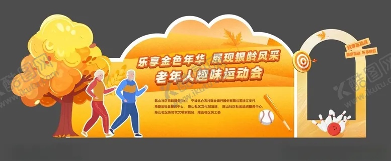 编号：63564401251000309680【酷图网】源文件下载-秋季运动会活动