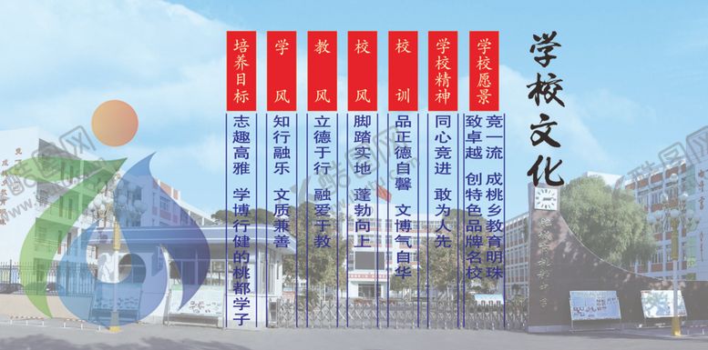 编号：80755609290913021064【酷图网】源文件下载-学校文化