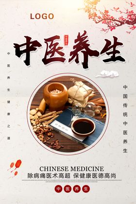 中医养生