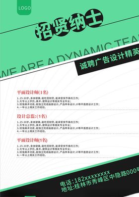 招聘海报