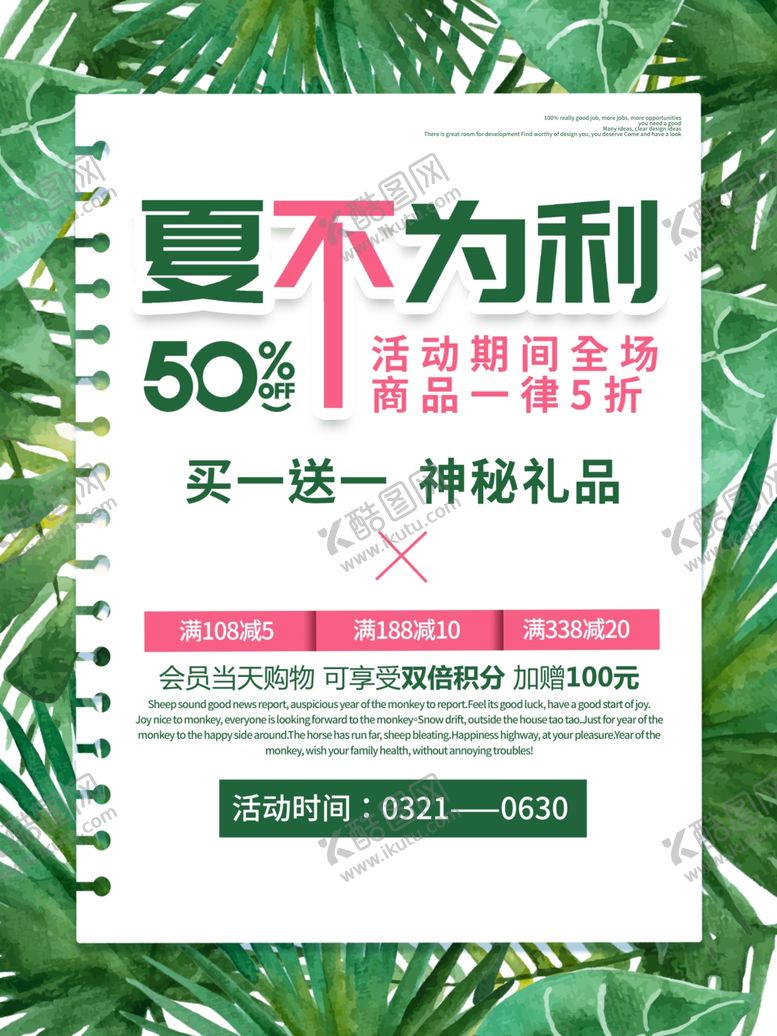 编号：15107805160022464033【酷图网】源文件下载-夏不为利