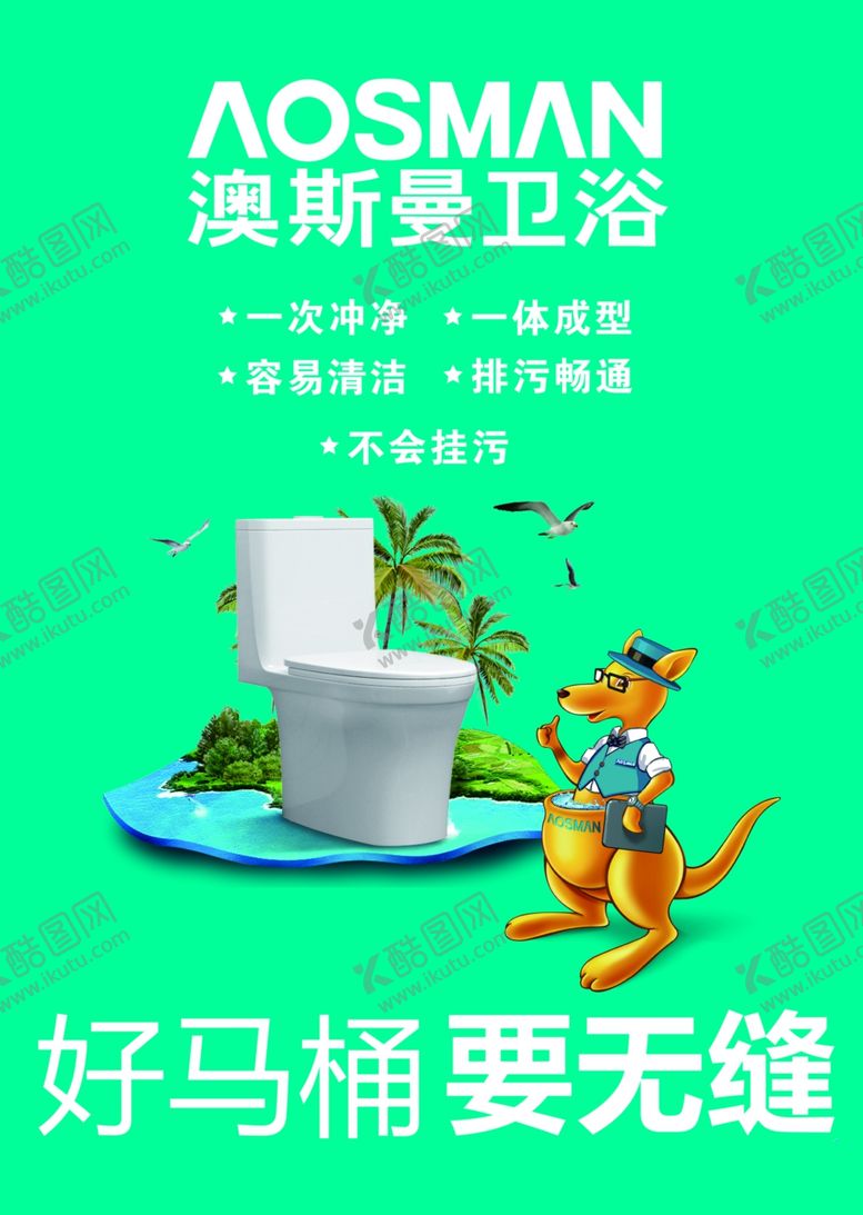 编号：54001509290136209845【酷图网】源文件下载-卫浴海报