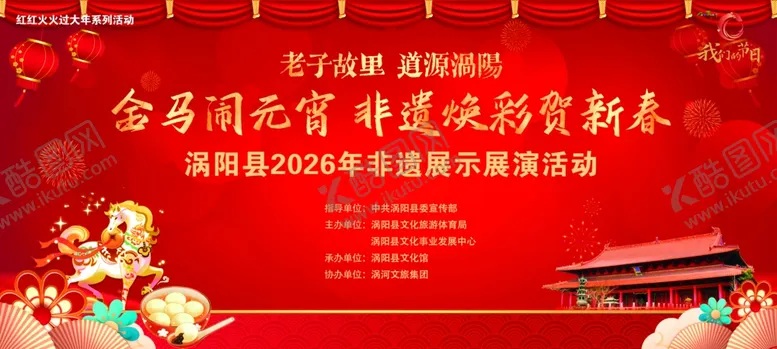 编号：12803904050042269169【酷图网】源文件下载-元宵节展板