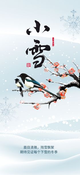 小雪24节气