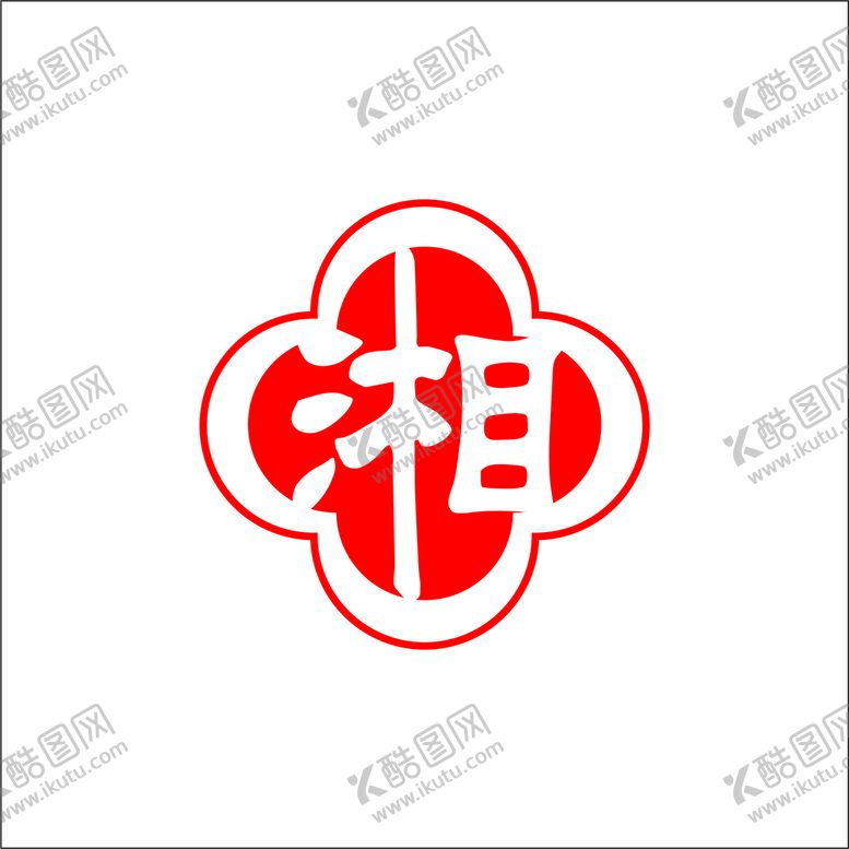 编号：56474702131342224987【酷图网】源文件下载-湘