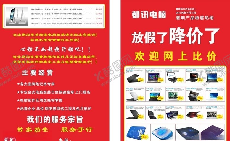 编号：32941609171614473150【酷图网】源文件下载-电脑单页