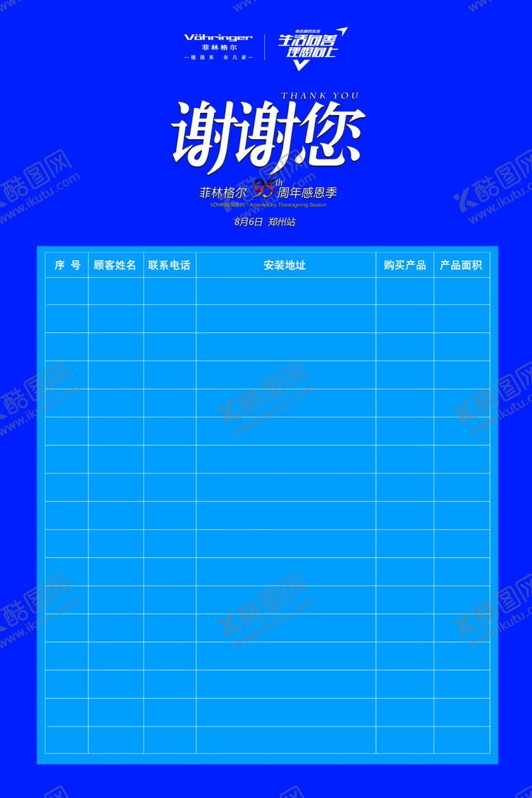 编号：46309109210748557236【酷图网】源文件下载-周年庆签单榜