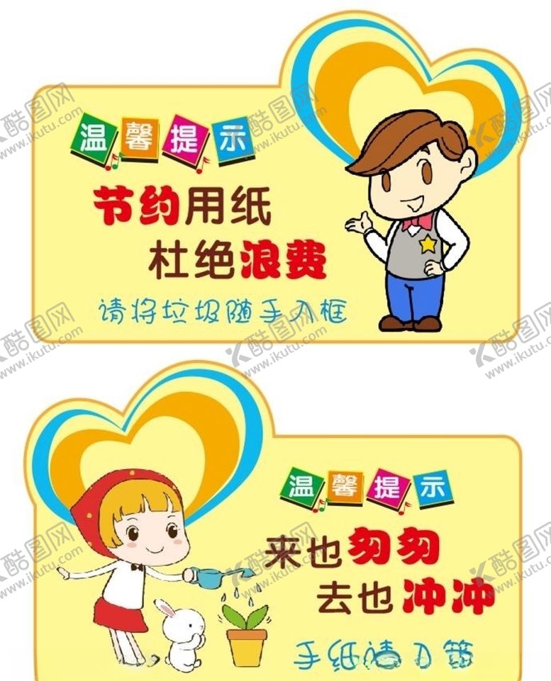 编号：76816810172056343653【酷图网】源文件下载-厕所标语温馨提示