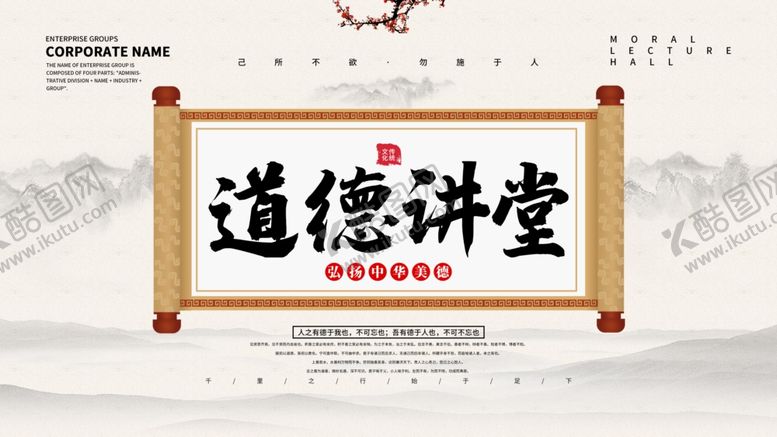 编号：21365010200236488293【酷图网】源文件下载-道德讲堂海报