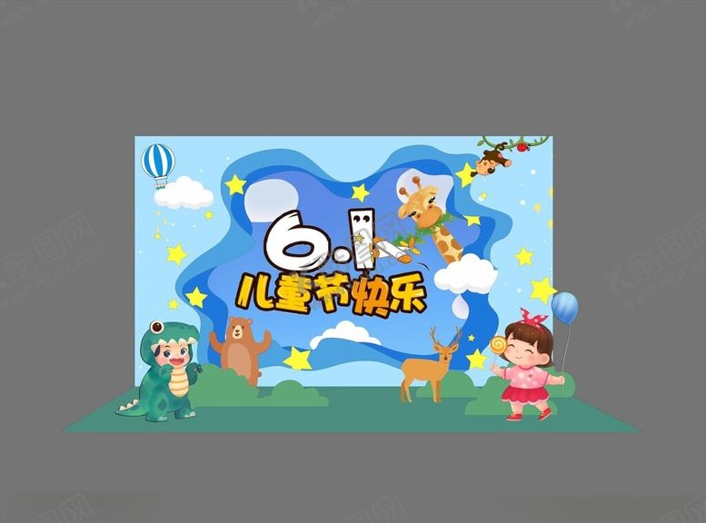 编号：10529105051859076650【酷图网】源文件下载-儿童节美陈