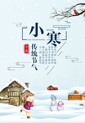 小寒海报设计
