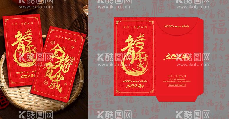 编号：55045412130540497899【酷图网】源文件下载-龙年利是封龙字龍字二024