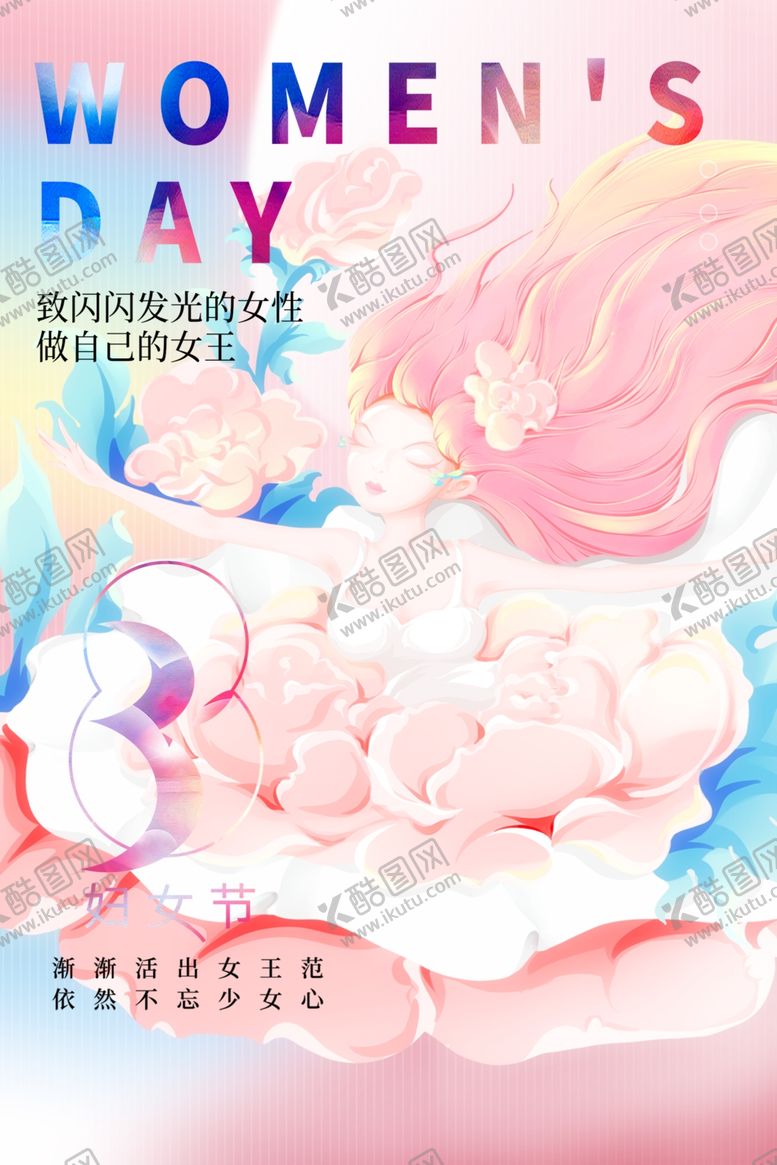 编号：65077106280032181487【酷图网】源文件下载-三八节海报