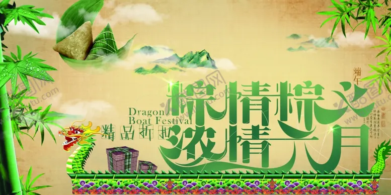 编号：15918906301449068755【酷图网】源文件下载-端午节