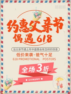 父亲节促销