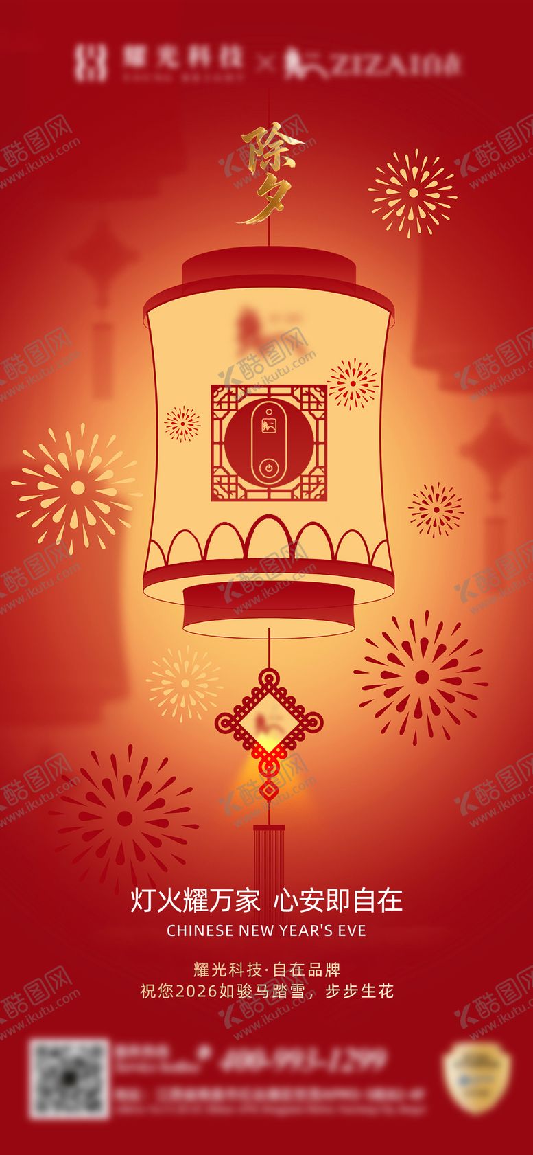 编号：15297102100210447819【酷图网】源文件下载-新年海报