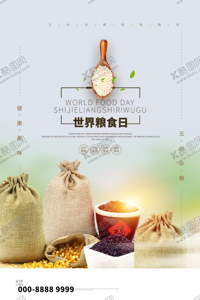 编号：66380010171511561993【酷图网】源文件下载-世界粮食日
