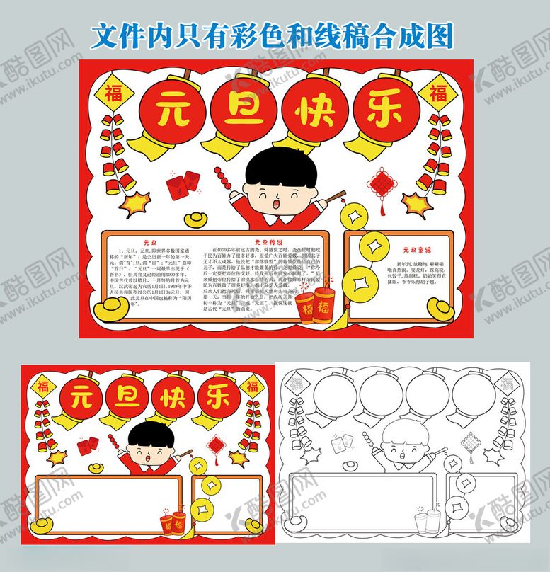 编号：51481704021538426591【酷图网】源文件下载-元旦快乐