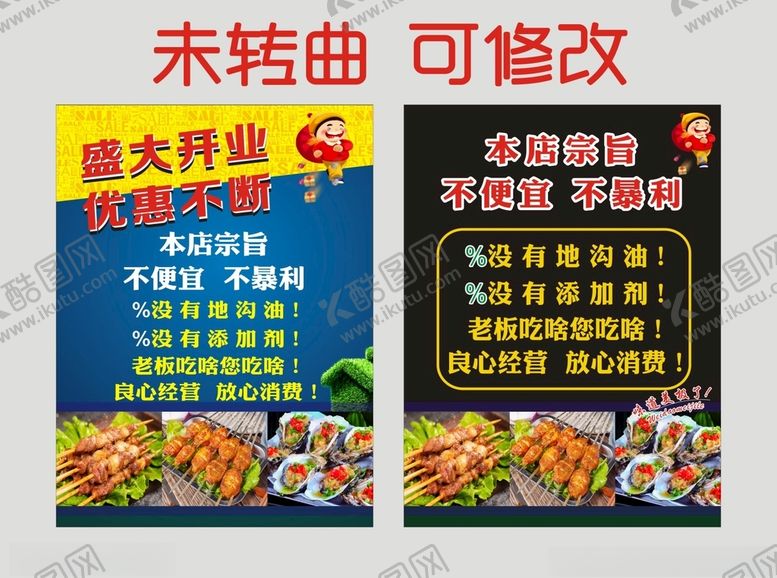 编号：53059203291446096446【酷图网】源文件下载-久明烧烤宣传海报