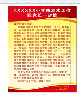 防溺水工作致家长一封信