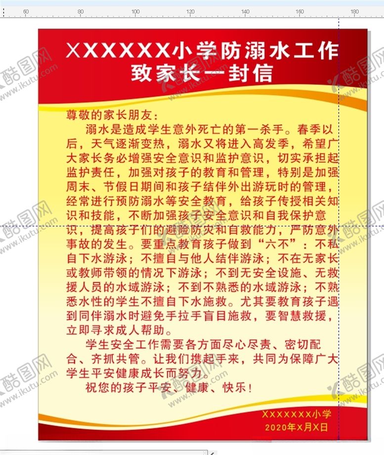 编号：78061906240843592474【酷图网】源文件下载-防溺水工作致家长一封信