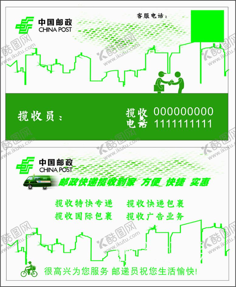 编号：59470301141009408726【酷图网】源文件下载-中国邮政储蓄快递名片