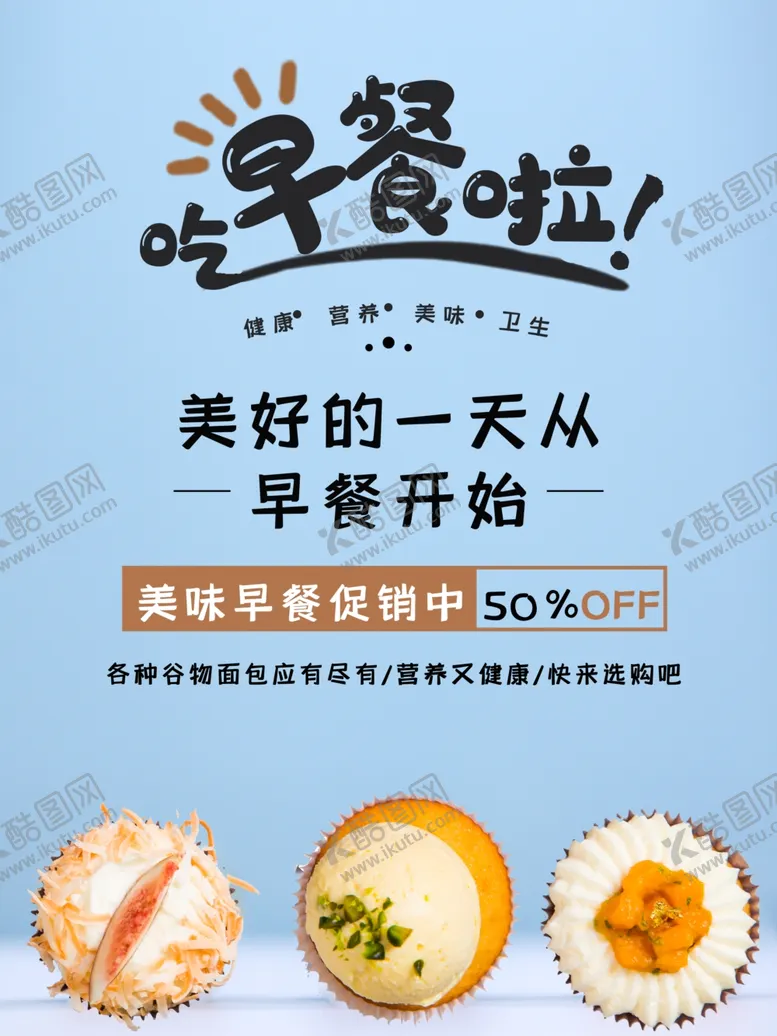 编号：53554201271914002988【酷图网】源文件下载-吃早餐啦