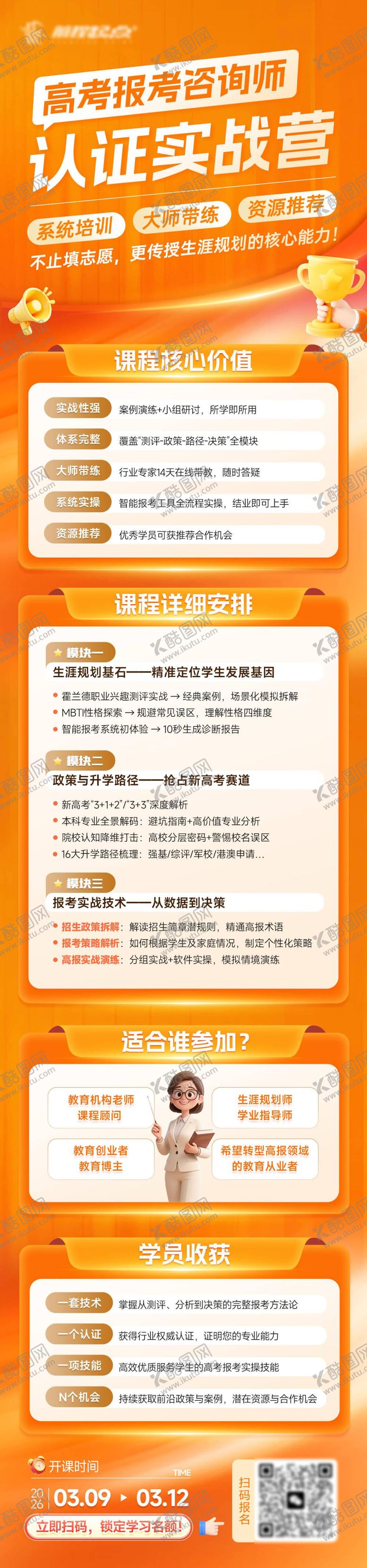 编号：67386904101825455979【酷图网】源文件下载-教育宣传长图