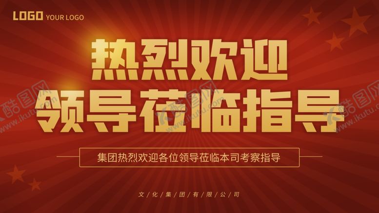 编号：38502009242000031306【酷图网】源文件下载-热烈欢迎领导莅临指导