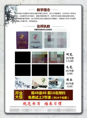 书法班宣传单