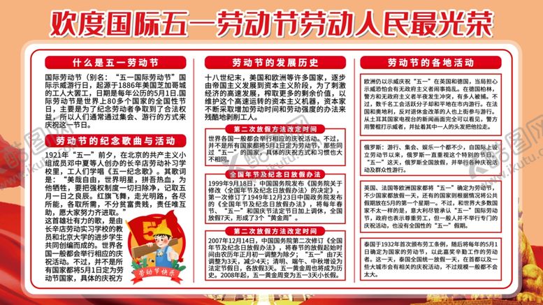 编号：87579709131628096021【酷图网】源文件下载-劳动节制度