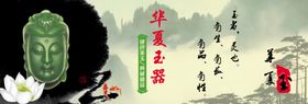 珠宝玉器灯箱碧玉翡翠海报
