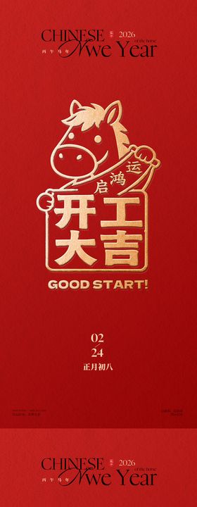 红色烫金开工大吉海报