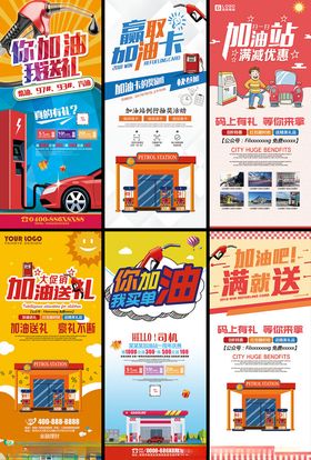 加油站展架