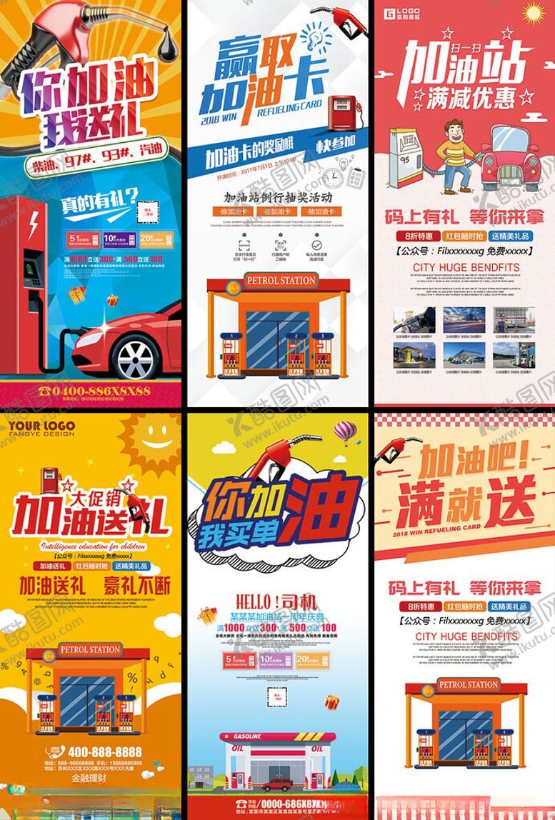 编号：98837304021354313076【酷图网】源文件下载-加油站展架