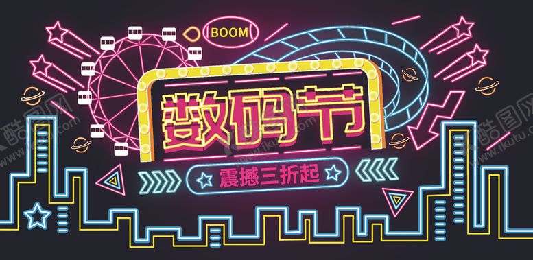 编号：20554607071304071610【酷图网】源文件下载-数码节banner
