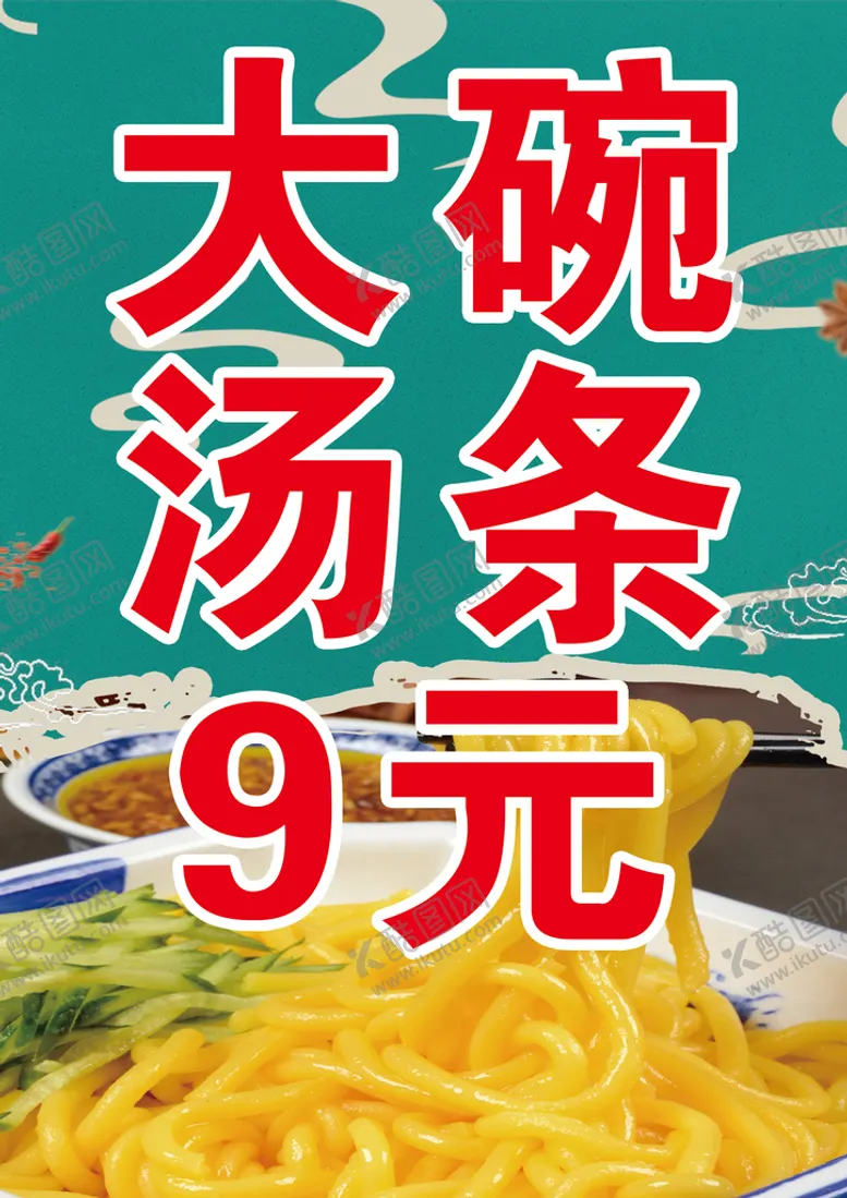 编号：49853010120023054320【酷图网】源文件下载-玉米汤条 碴条 黄面条