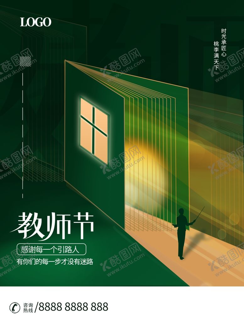 编号：20728811300101364869【酷图网】源文件下载-教师节