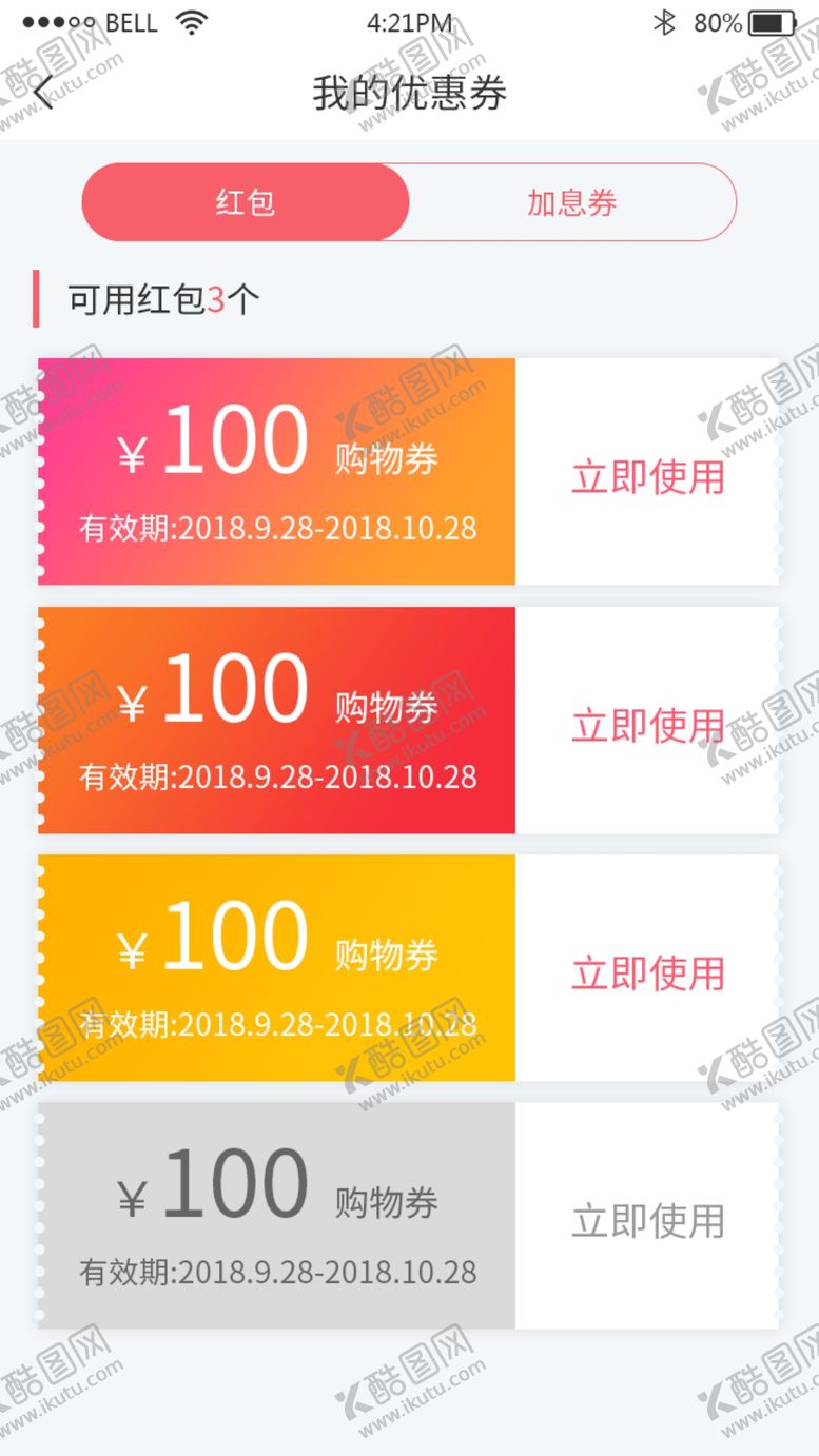 编号：70433809212340172620【酷图网】源文件下载-手机优惠券