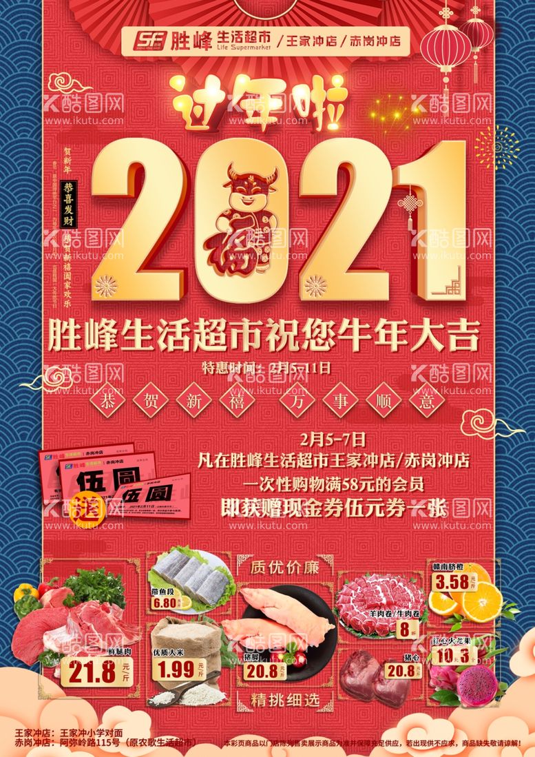 编号：47853503190939245146【酷图网】源文件下载-超市商场2021年底DM宣传单