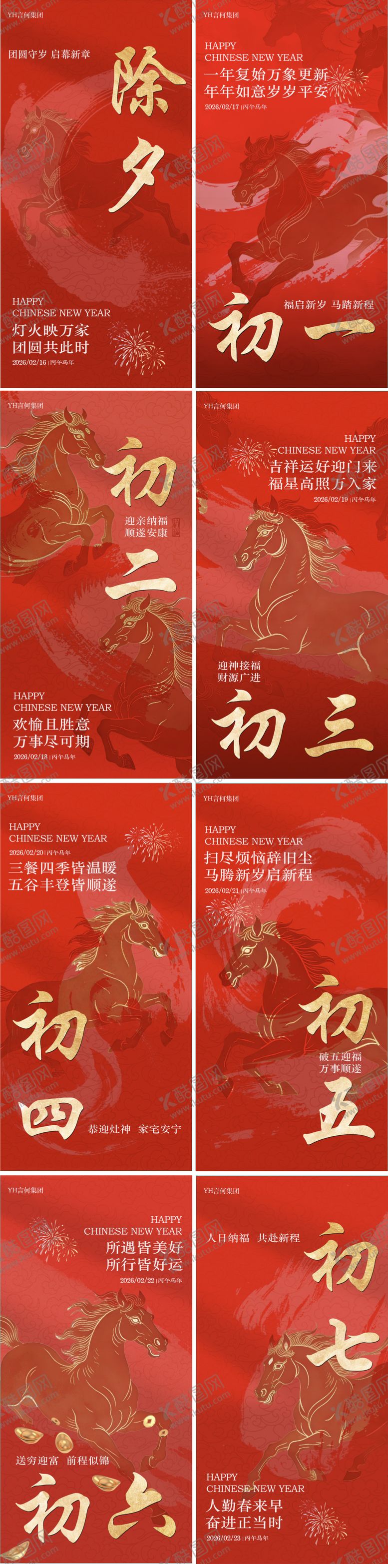 编号：49302602100210006274【酷图网】源文件下载-马年新春系列海报