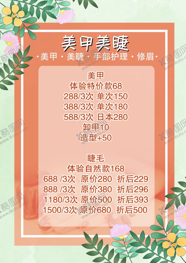 编号：58304303251959167954【酷图网】源文件下载-美甲美睫